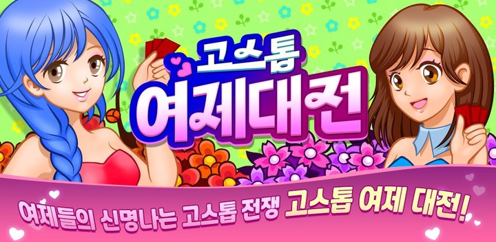 고스톱 : 여제대전 screenshot image 1_Popularmodapk.com