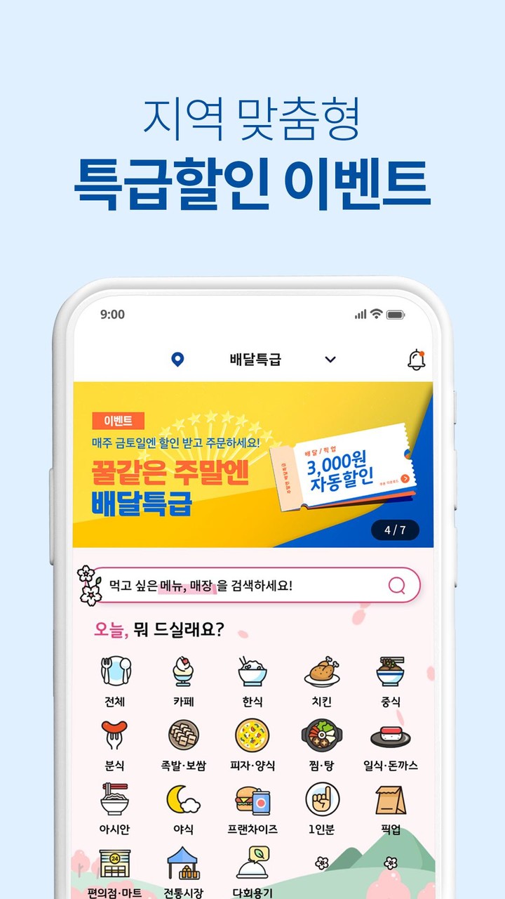 배달특급 - 공공배달앱 screenshot image 8_Popularmodapk.com