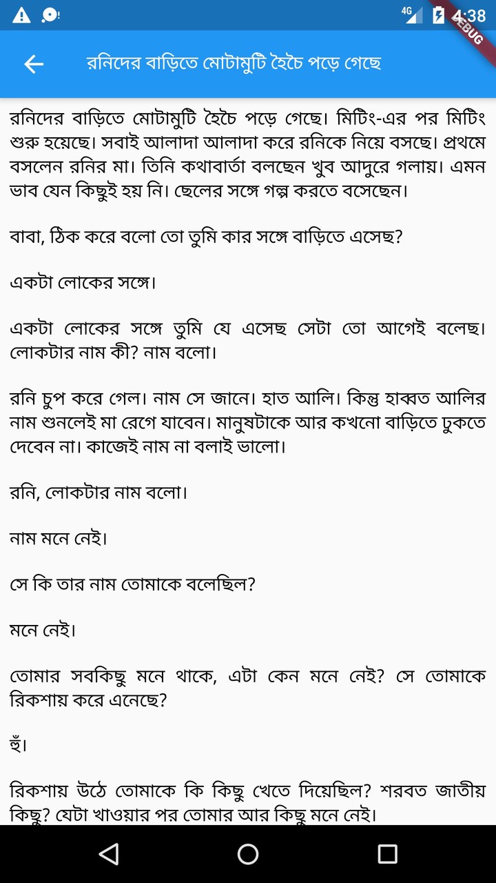 ছেলেটা screenshot image 6_Popularmodapk.com
