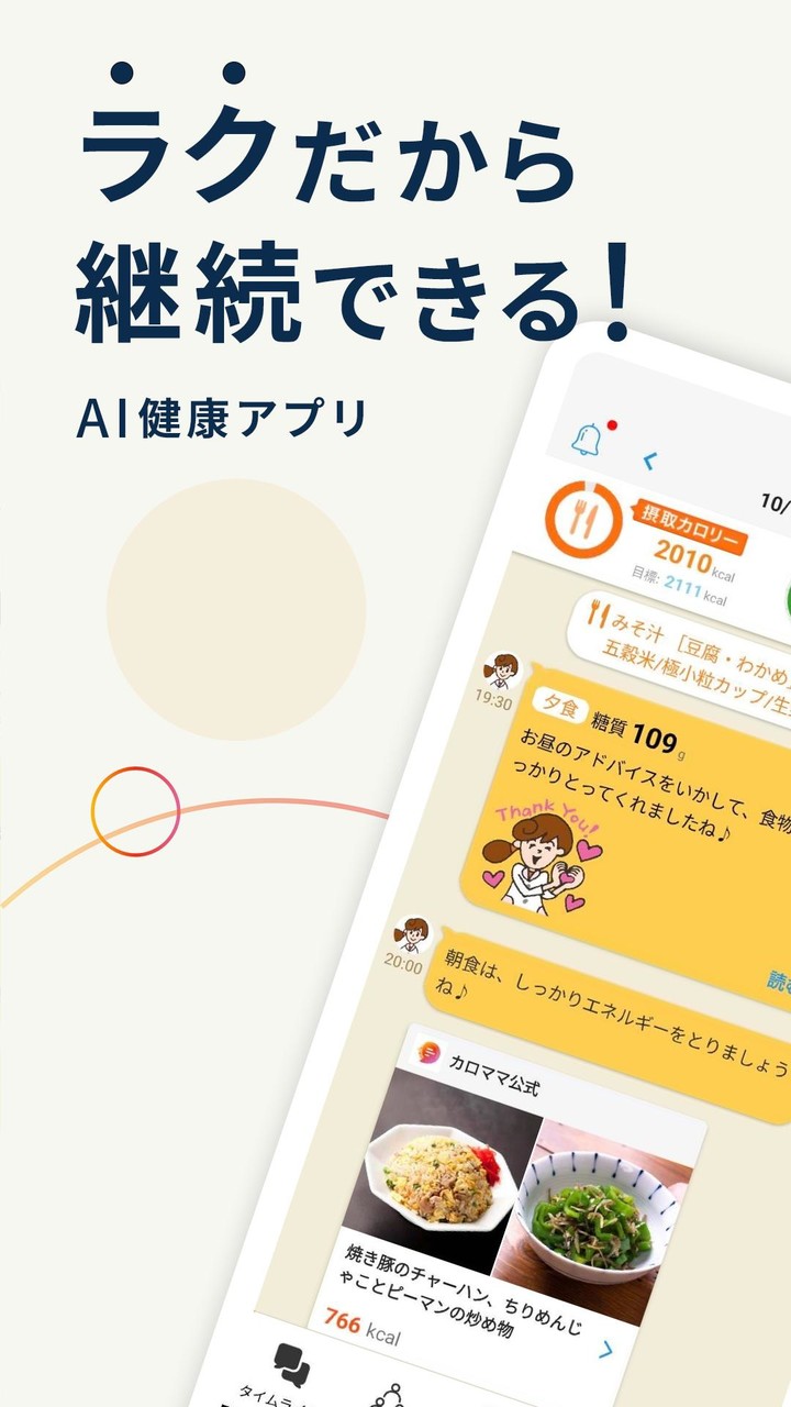 カロママプラス screenshot image 14_Popularmodapk.com