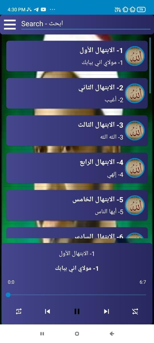 ابتهالات سيد النقشبندي بدون نت screenshot image 6_Popularmodapk.com