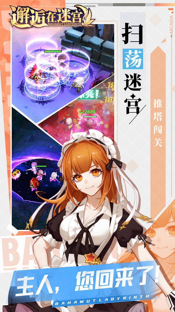 Encounter in the maze screenshot image 8_Popularmodapk.com