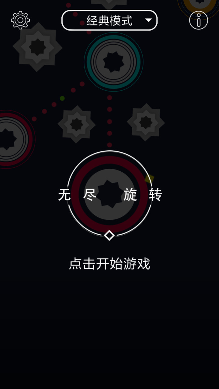 无尽旋转破解版<span>(mod)</span> screenshot image 1_Popularmodapk.com