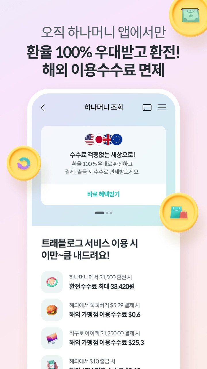 하나머니 screenshot image 3_Popularmodapk.com