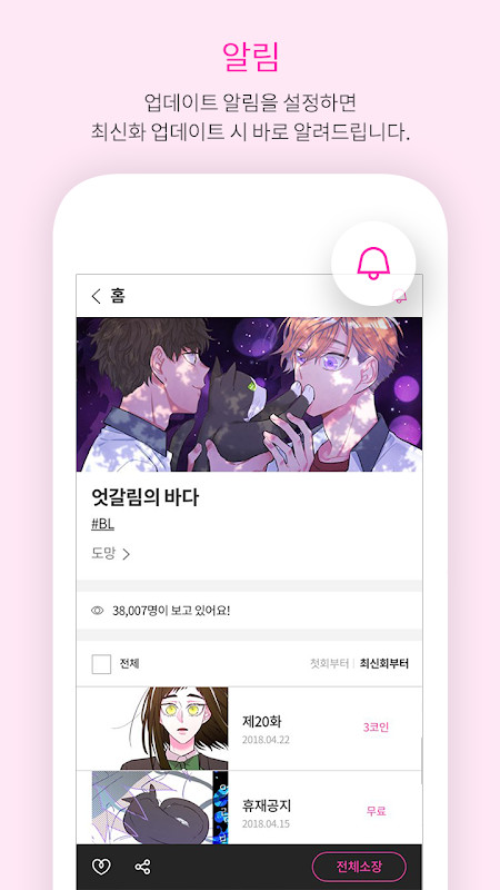 봄툰 - Bomtoon Webtoon screenshot image 2_Popularmodapk.com