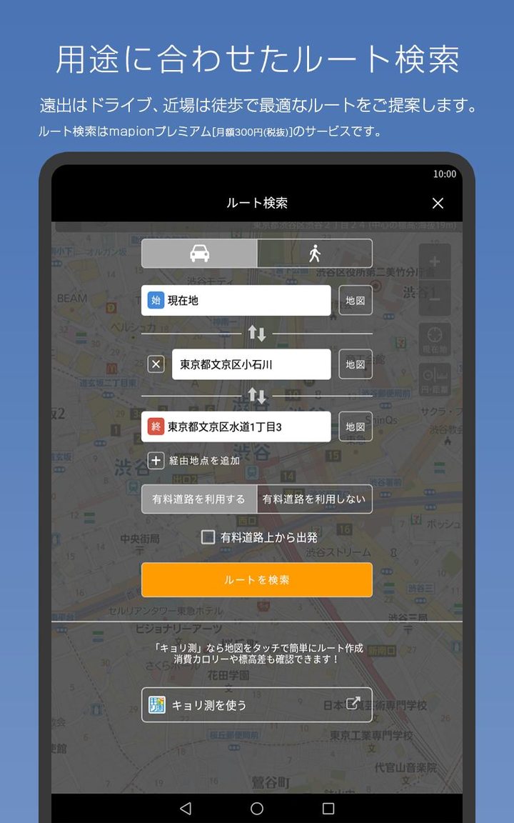 地図マピオン - 距離計測、海抜表示、マップコード表示も便利 screenshot image 15_Popularmodapk.com