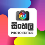 Sinhala Photo Editor - සිංහල6.0_Popularmodapk.com