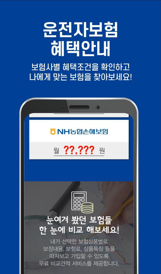 다이렉트운전자보험 삼성화재 운전자보험 추천 screenshot image 7_Popularmodapk.com