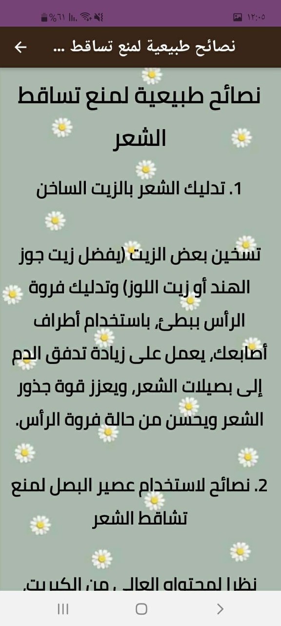 وصفة لتساقط الشعر الشديد بدون  screenshot image 5_Popularmodapk.com