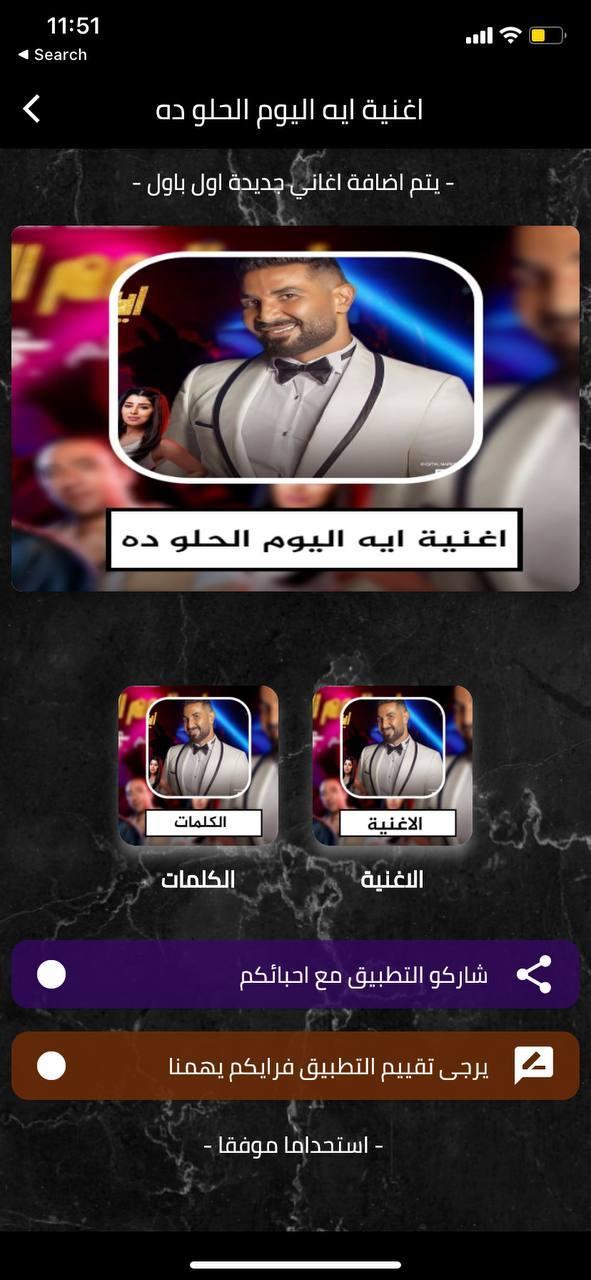 اغنية ايه اليوم الحلو ده screenshot image 7_Popularmodapk.com