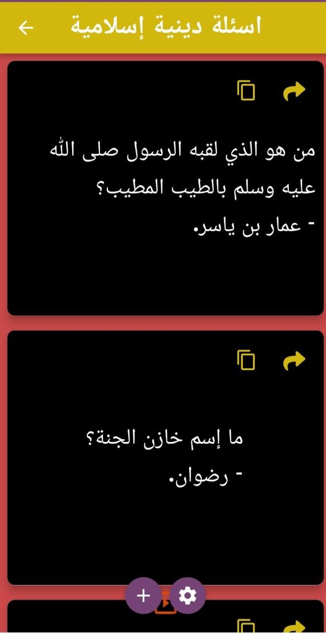 أسئلة دينية:أسئلة اسلامية screenshot image 7_Popularmodapk.com