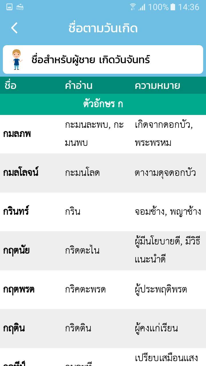 ตั้งชื่อมงคล - ตั้งชื่อลูก screenshot image 3_Popularmodapk.com