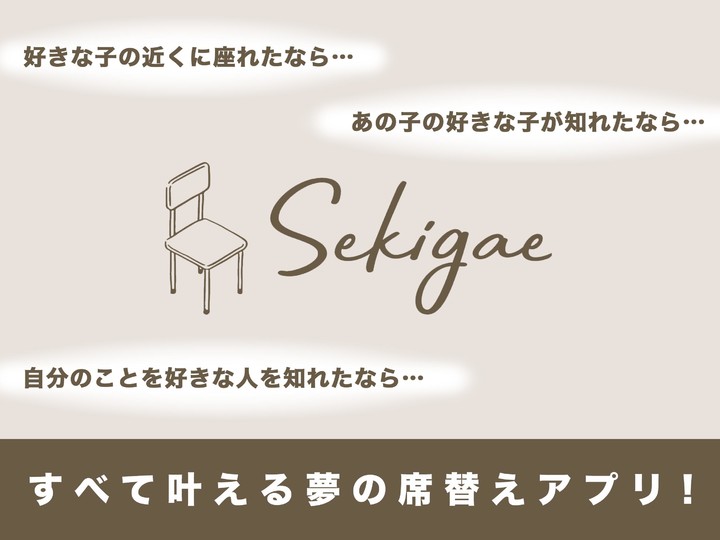 マッチング sekigae screenshot image 21_Popularmodapk.com