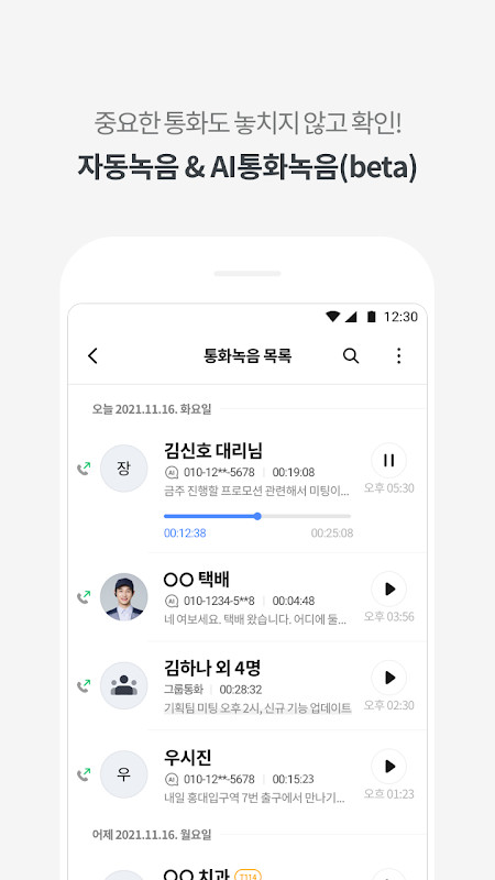 T전화 - AI로 더 똑똑해진 전화 앱! screenshot image 7_Popularmodapk.com