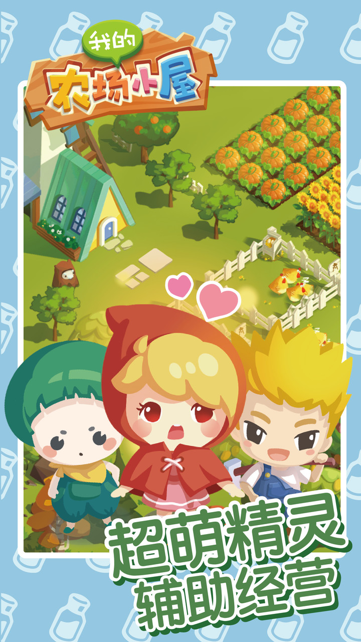 我的农场小屋（试玩版） screenshot image 5_Popularmodapk.com