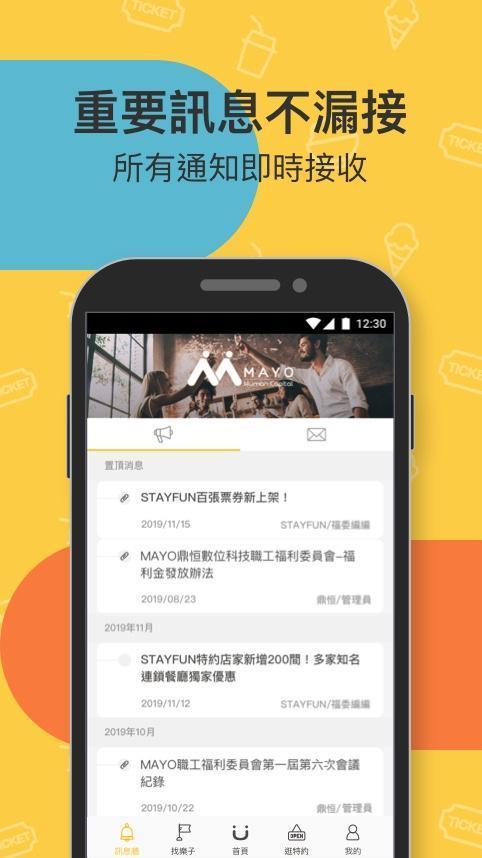 STAYFUN 員工福利整合平台 screenshot image 1_Popularmodapk.com