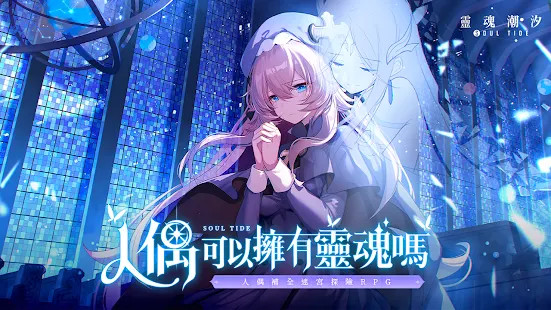 靈魂潮汐 人偶補全迷宮探險RPG screenshot image 17_Popularmodapk.com