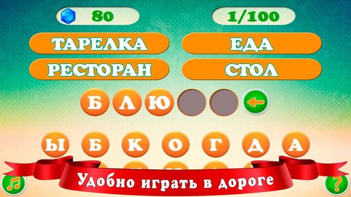 Ассоциации: Слова screenshot image 3_Popularmodapk.com