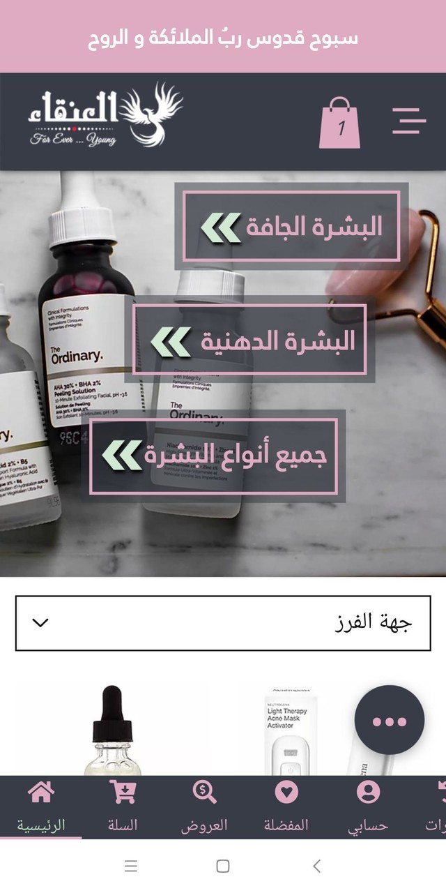 العنقاء ستور screenshot image 6_Popularmodapk.com