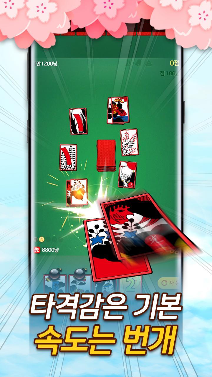 라이브 맞고 screenshot image 3_Popularmodapk.com