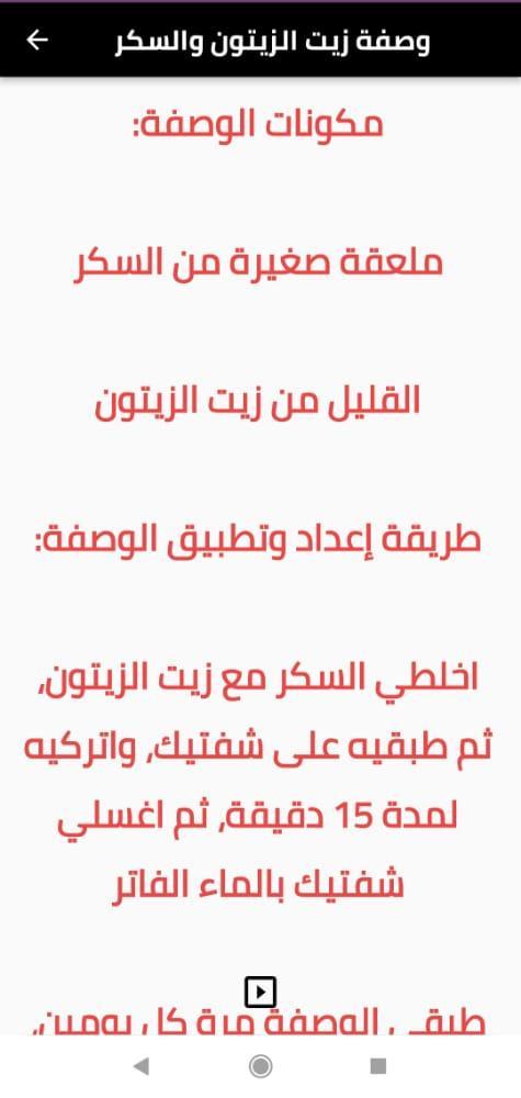 تكبيرالشفايف وتوريدهافي المنزل screenshot image 2_Popularmodapk.com