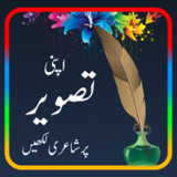 Urdu on Photo - Urdu Post1.1_Popularmodapk.com