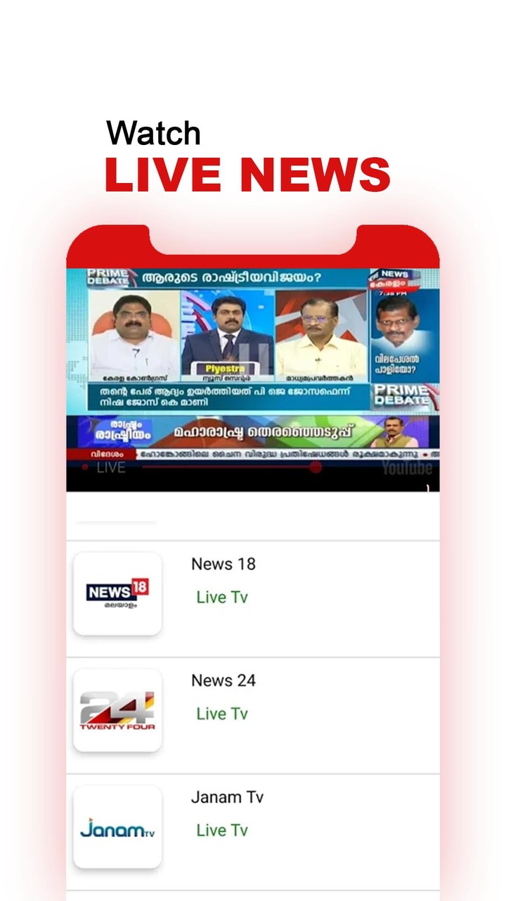 Malayalam News Live TV 24X7 | FM Radio screenshot image 14_Popularmodapk.com