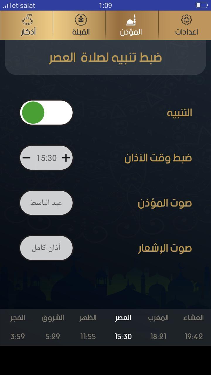 المؤذن والقبلة و حصن المسلم screenshot image 23_Popularmodapk.com