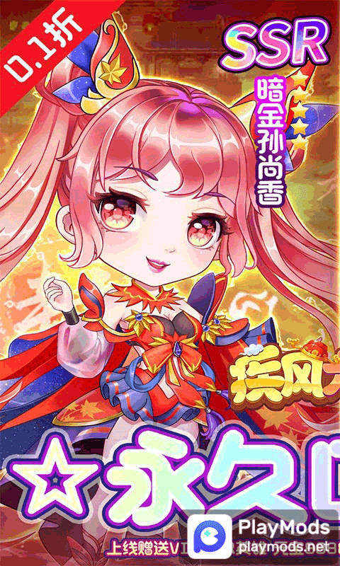 疾風大冒險(永久0.1折) screenshot image 1_Popularmodapk.com