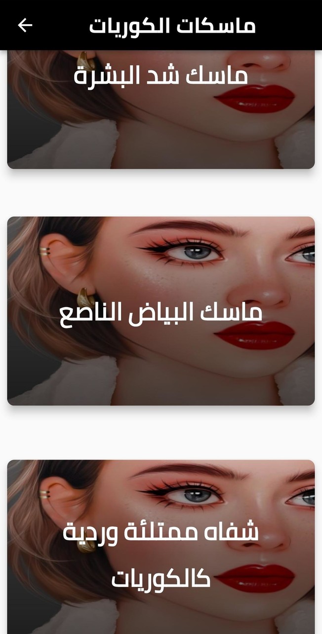 ماسكات الكوريات - maskat screenshot image 9_Popularmodapk.com