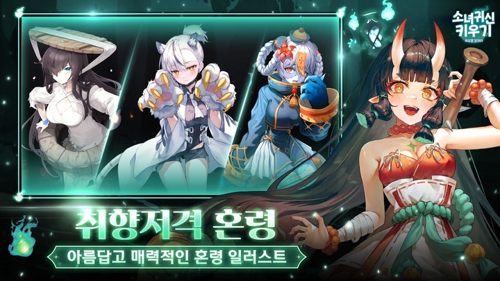 소녀귀신키우기:세상을 밝혀라 screenshot image 5_Popularmodapk.com
