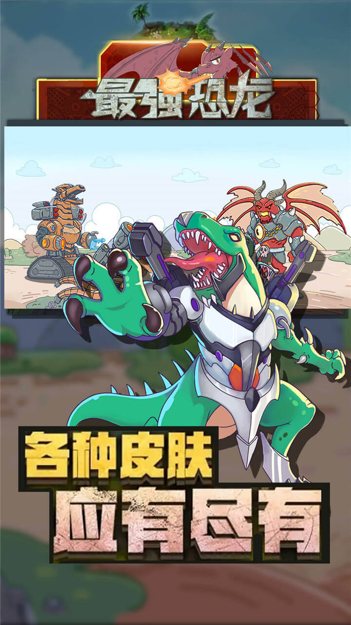 Most dinosaurs(No Ads) screenshot image 22_Popularmodapk.com