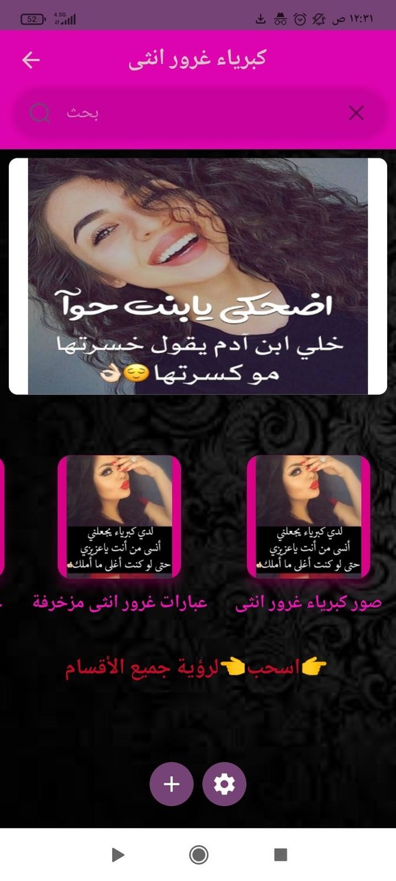 كبرياء غرور أنثى screenshot image 8_Popularmodapk.com
