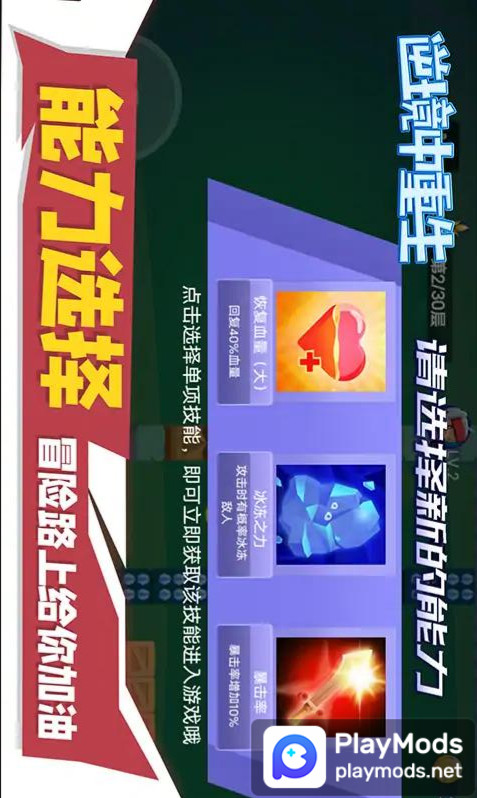 逆境中重生<span>(No Ads)</span> screenshot image 1_Popularmodapk.com