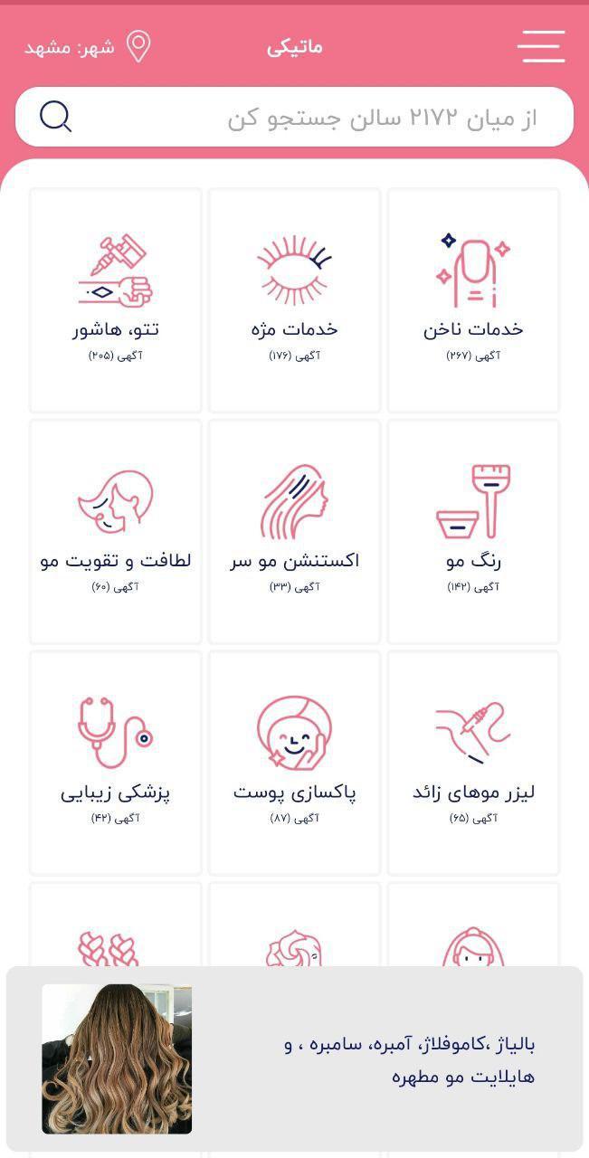 ماتیکی | معرفی آرایشگران و کلینیک های زیبایی screenshot image 25_Popularmodapk.com