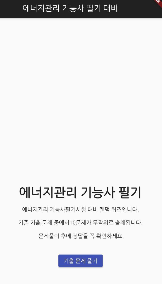 에너지관리 기능사 필기 기출문제 screenshot image 1_Popularmodapk.com