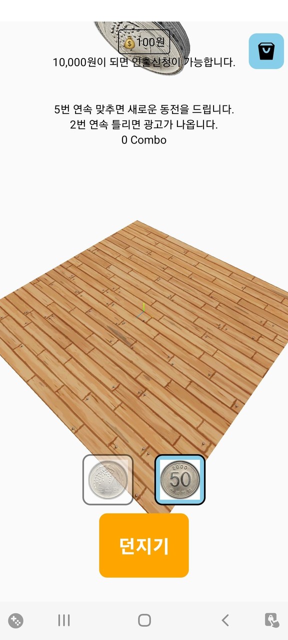 동전 던지기 맞추기 screenshot image 2_Popularmodapk.com