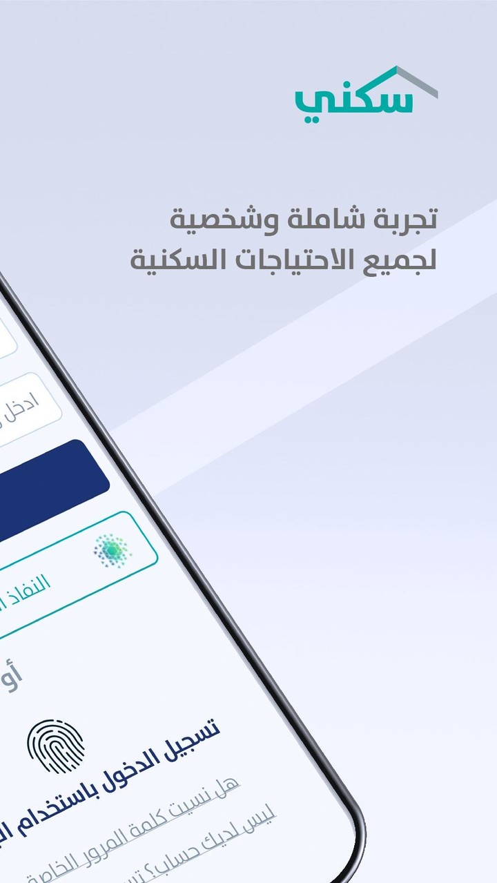 سكني screenshot image 17_Popularmodapk.com