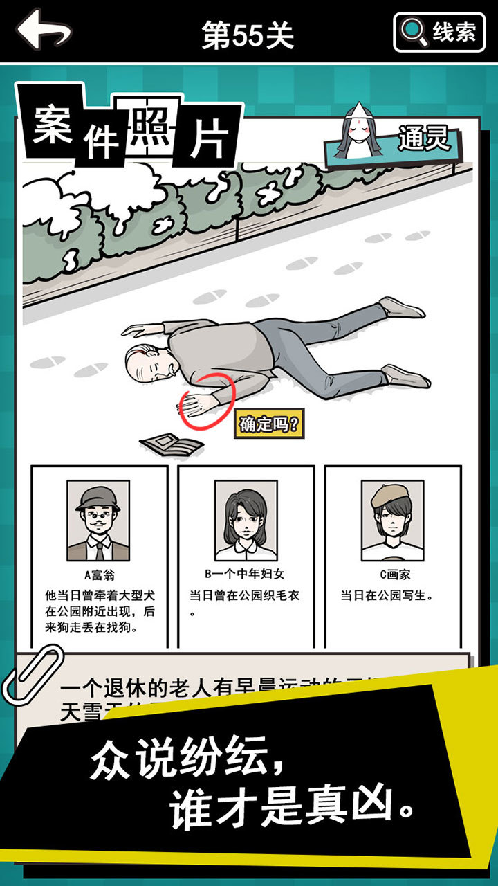 通灵侦探破解版<span>(mod)</span> screenshot image 4_Popularmodapk.com