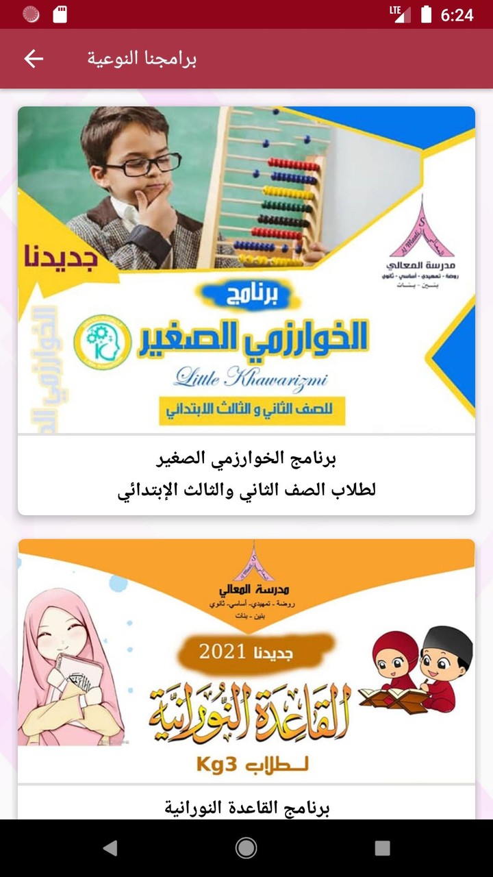 مدرسة المعالي - عدن screenshot image 4_Popularmodapk.com