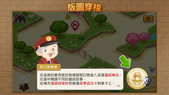 樂語路故事列車 screenshot image 2_Popularmodapk.com
