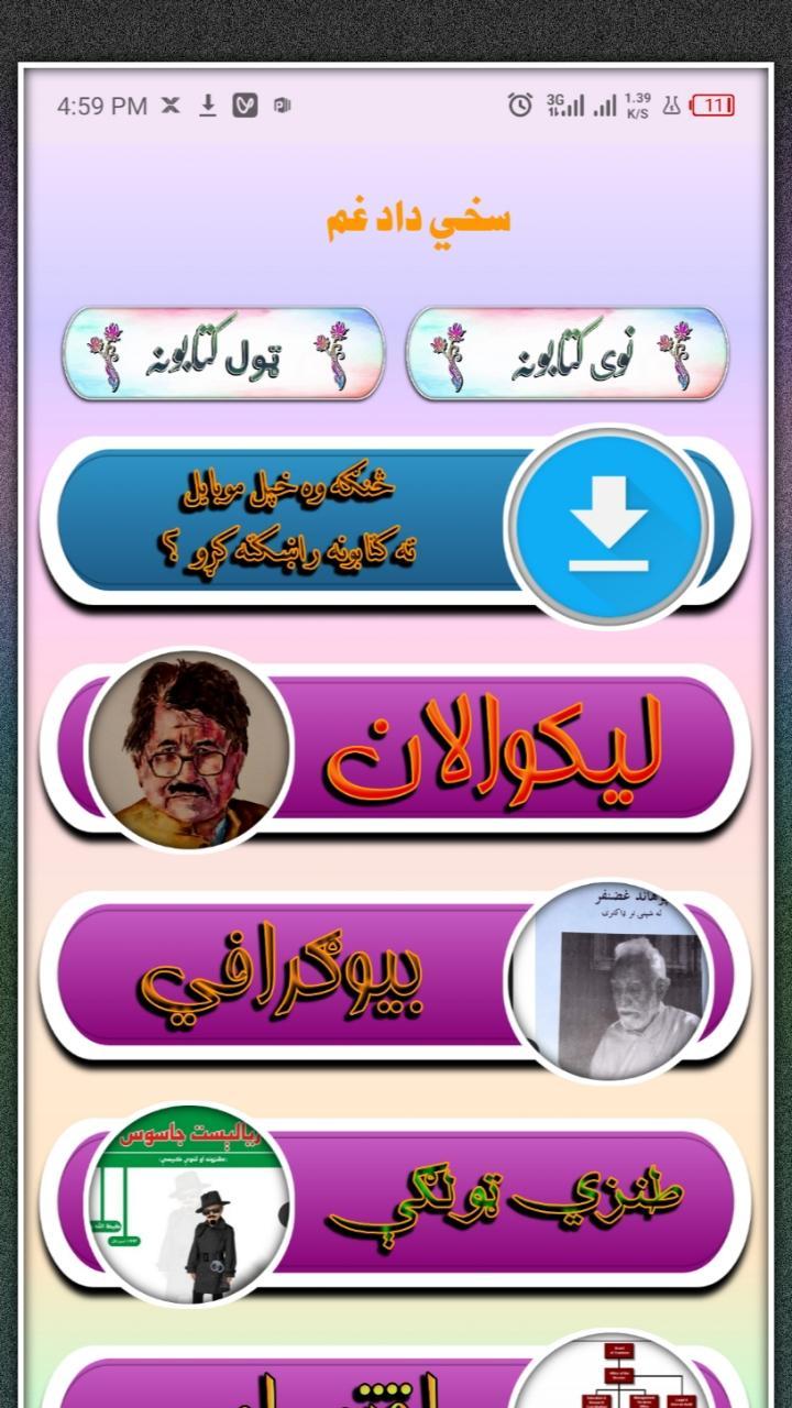 Afghan Ketabton افغان کتابتون screenshot image 13_Popularmodapk.com