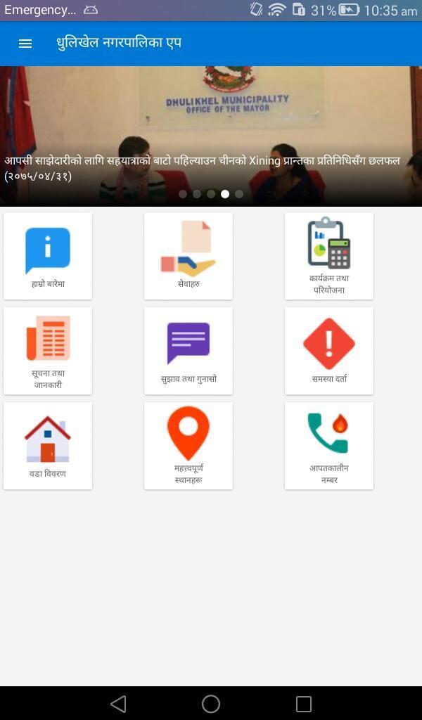 Dhobini Rural Muncipality screenshot image 3_Popularmodapk.com
