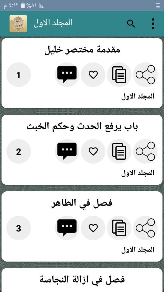 منح الجليل شرح مختصر خليل - (فقه مالكي) screenshot image 8_Popularmodapk.com