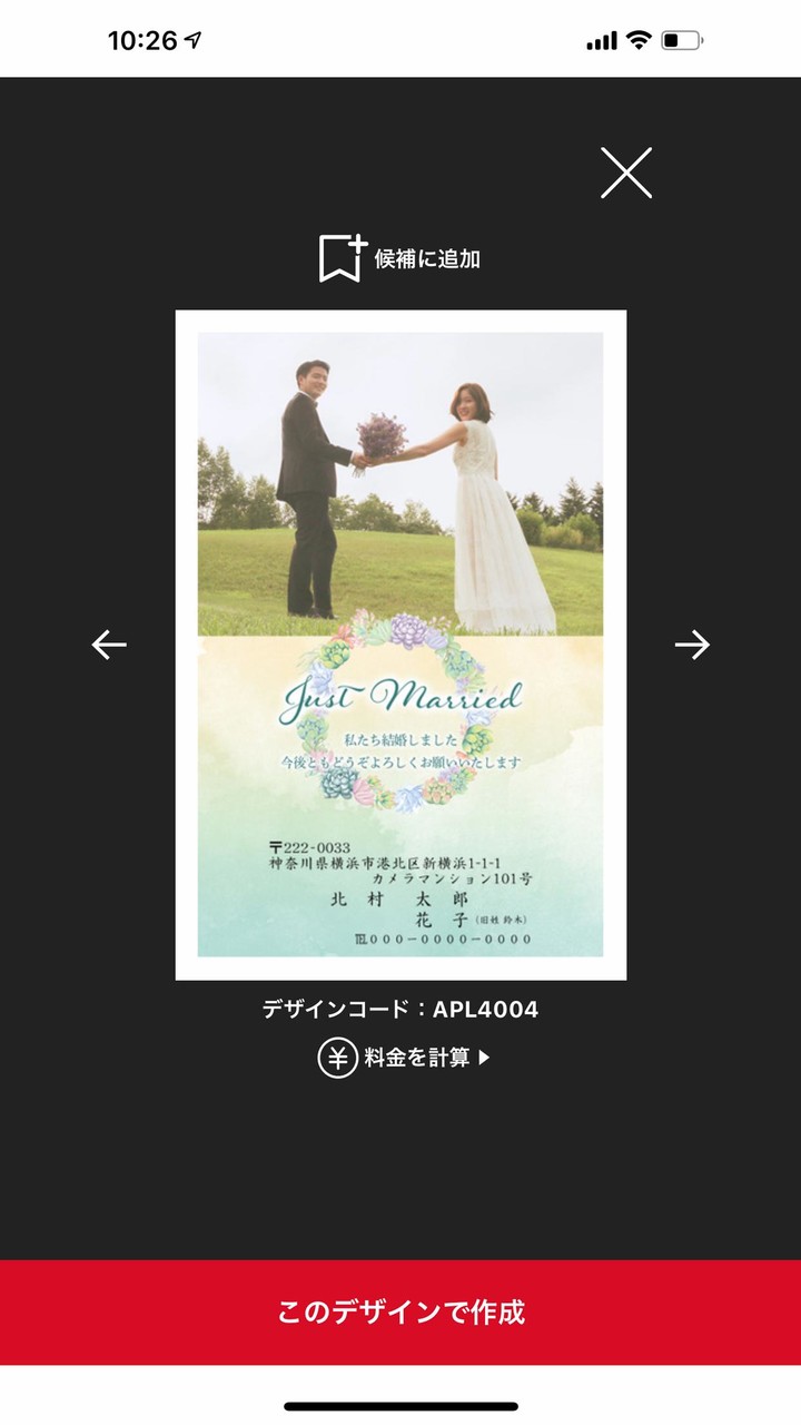 年賀状 カメラのキタムラ 写真付き挨拶状ハガキ作成・宛名印刷 screenshot image 17_Popularmodapk.com