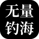无量:钓海<span>(Unlimited Currency)</span>1.2.22051800_Popularmodapk.com