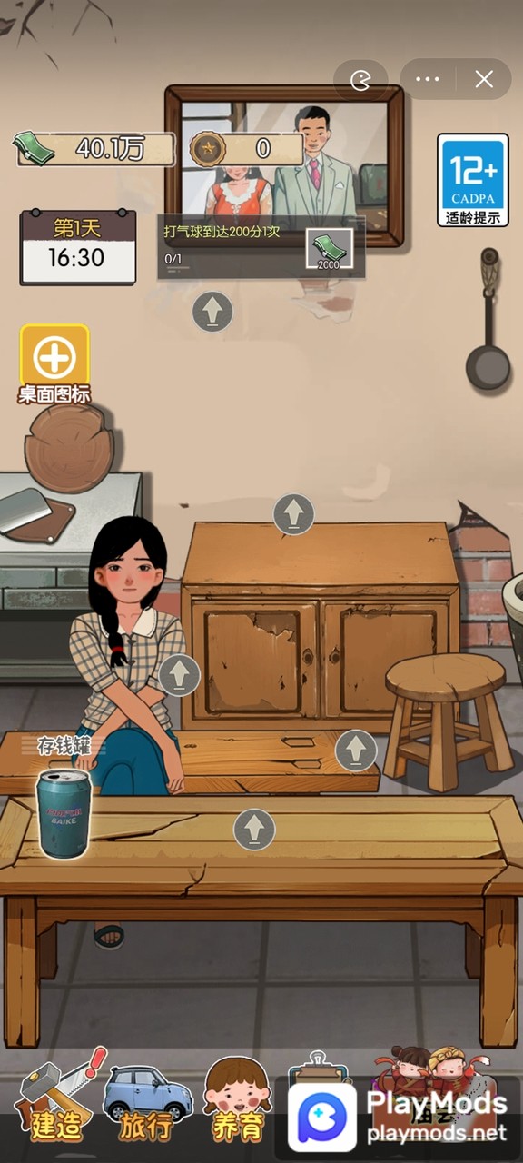 村口过庙会<span>(No Ads)</span> screenshot image 1_Popularmodapk.com