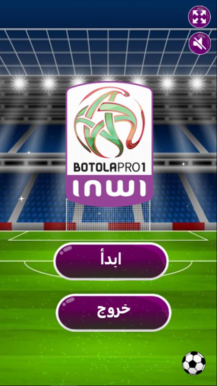 لعبة الدوري المغربي screenshot image 1_Popularmodapk.com