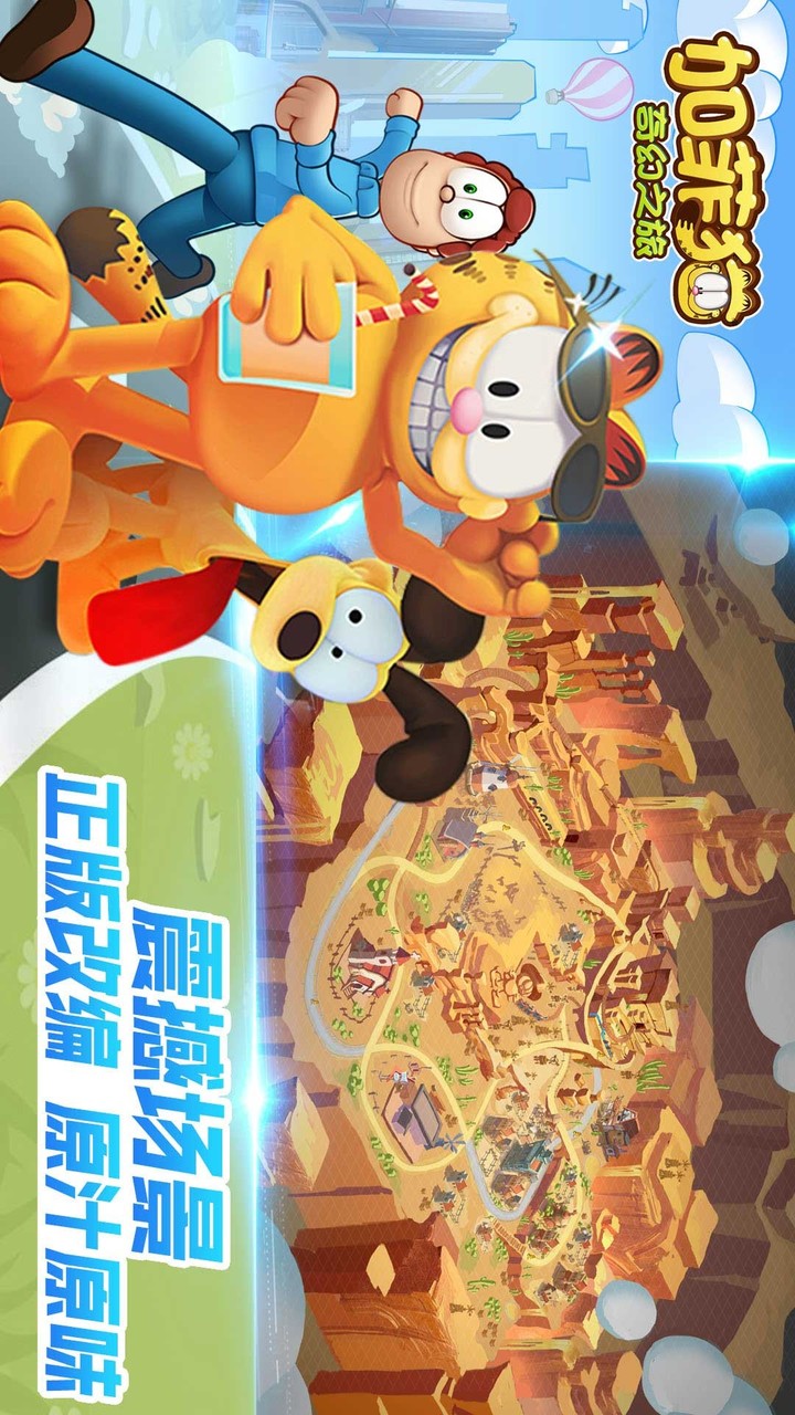 加菲猫奇幻之旅 screenshot image 9_Popularmodapk.com