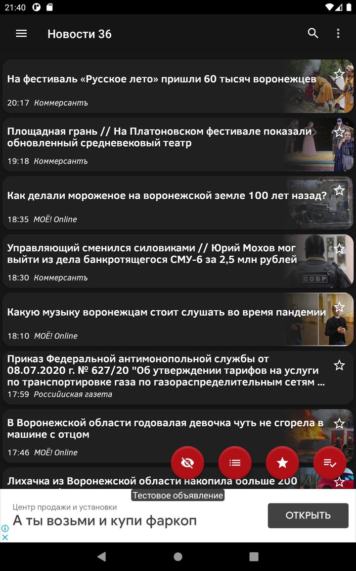 Новости 36: Воронеж screenshot image 14_Popularmodapk.com